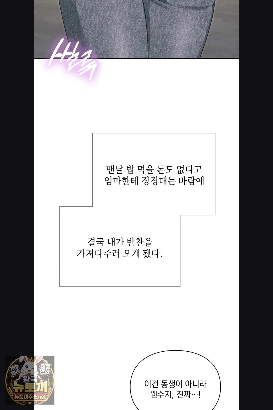 Slave Diary Raw Chapter 55 - Page 5