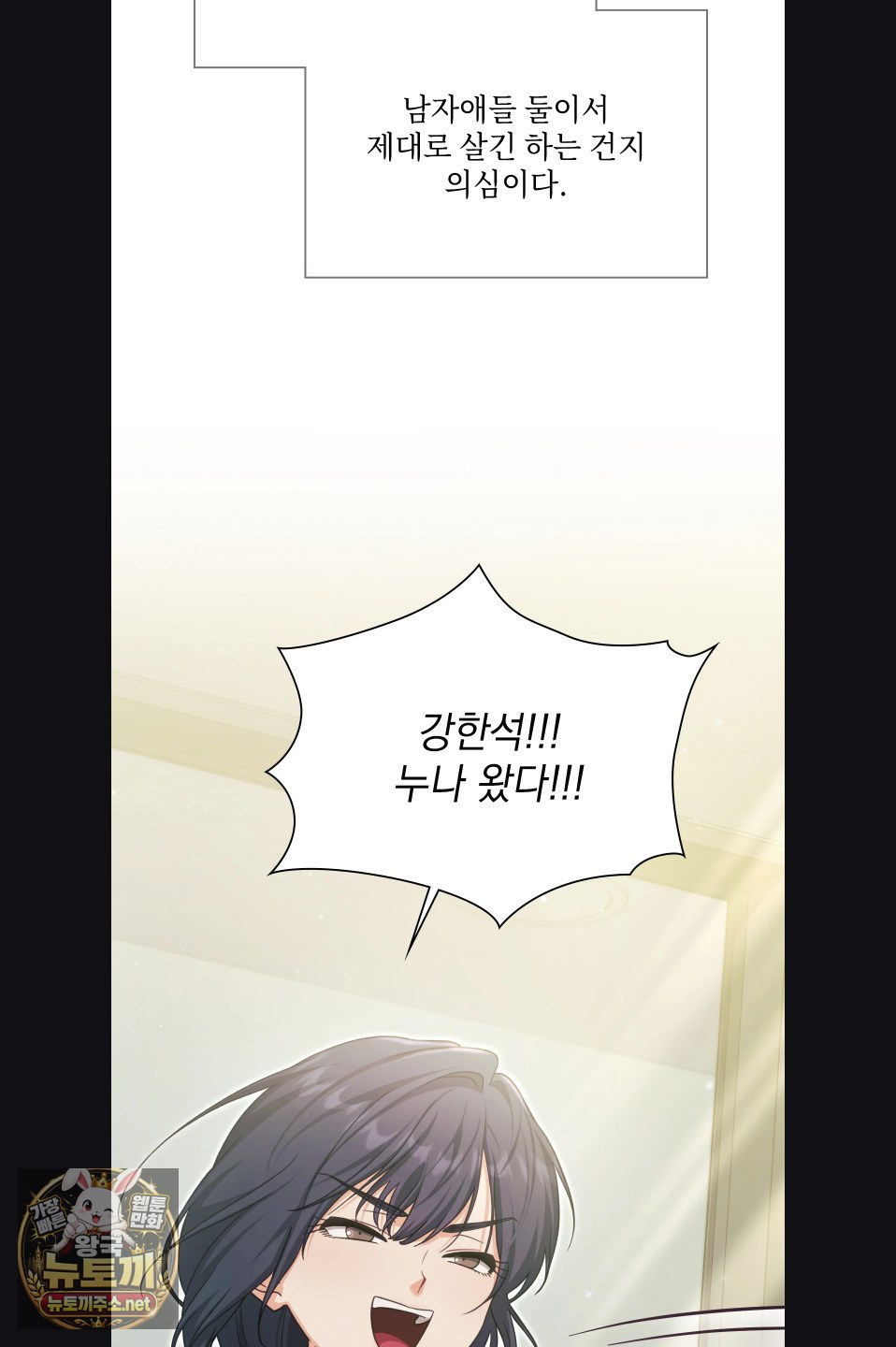 Slave Diary Raw Chapter 55 - Page 7