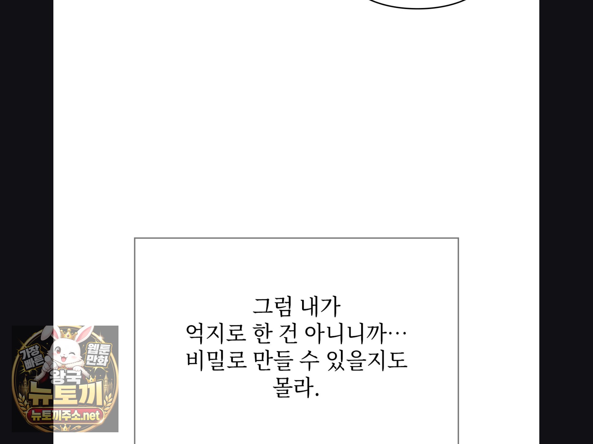 Slave Diary Raw Chapter 56 - Page 27