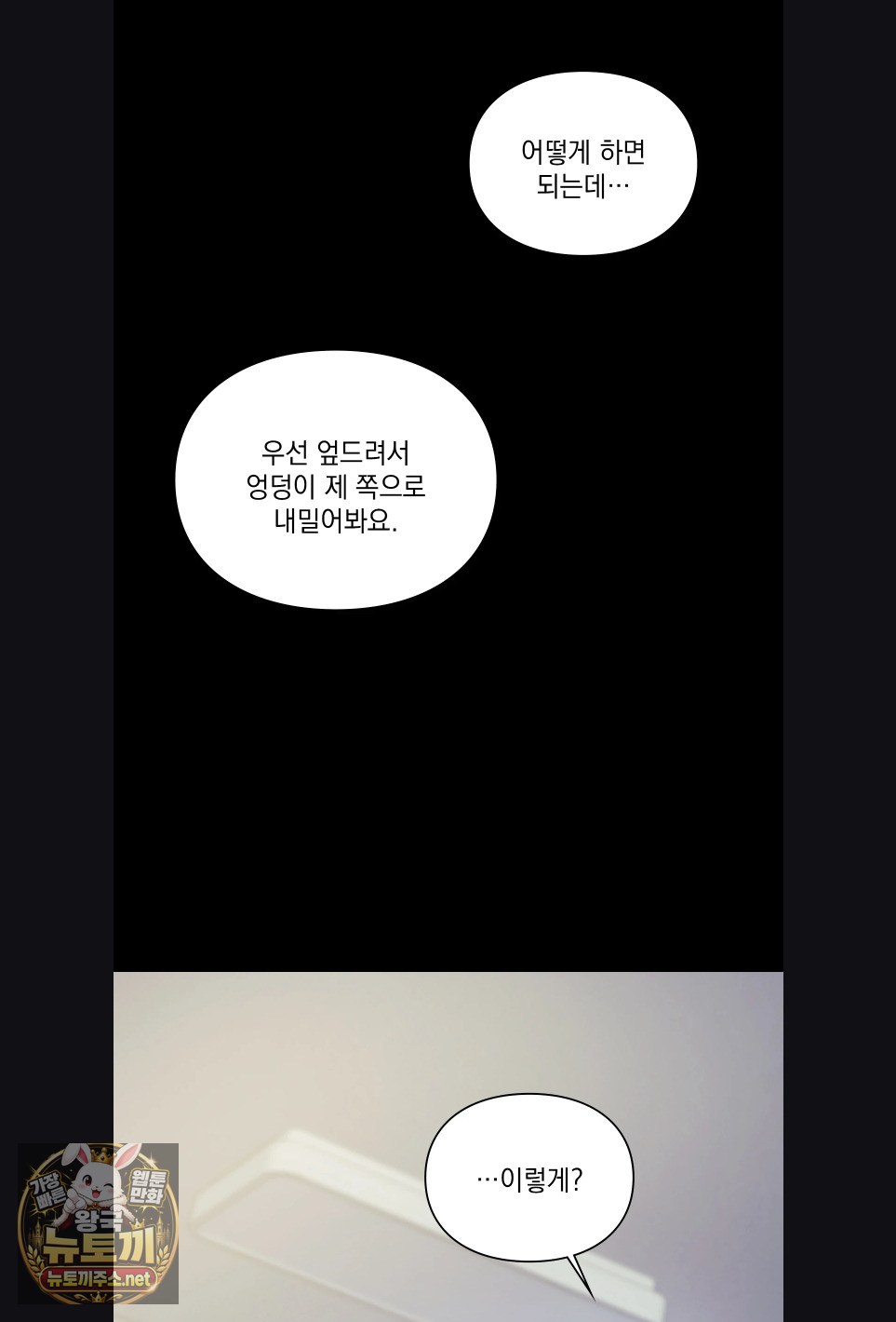 Slave Diary Raw Chapter 57 - Page 21