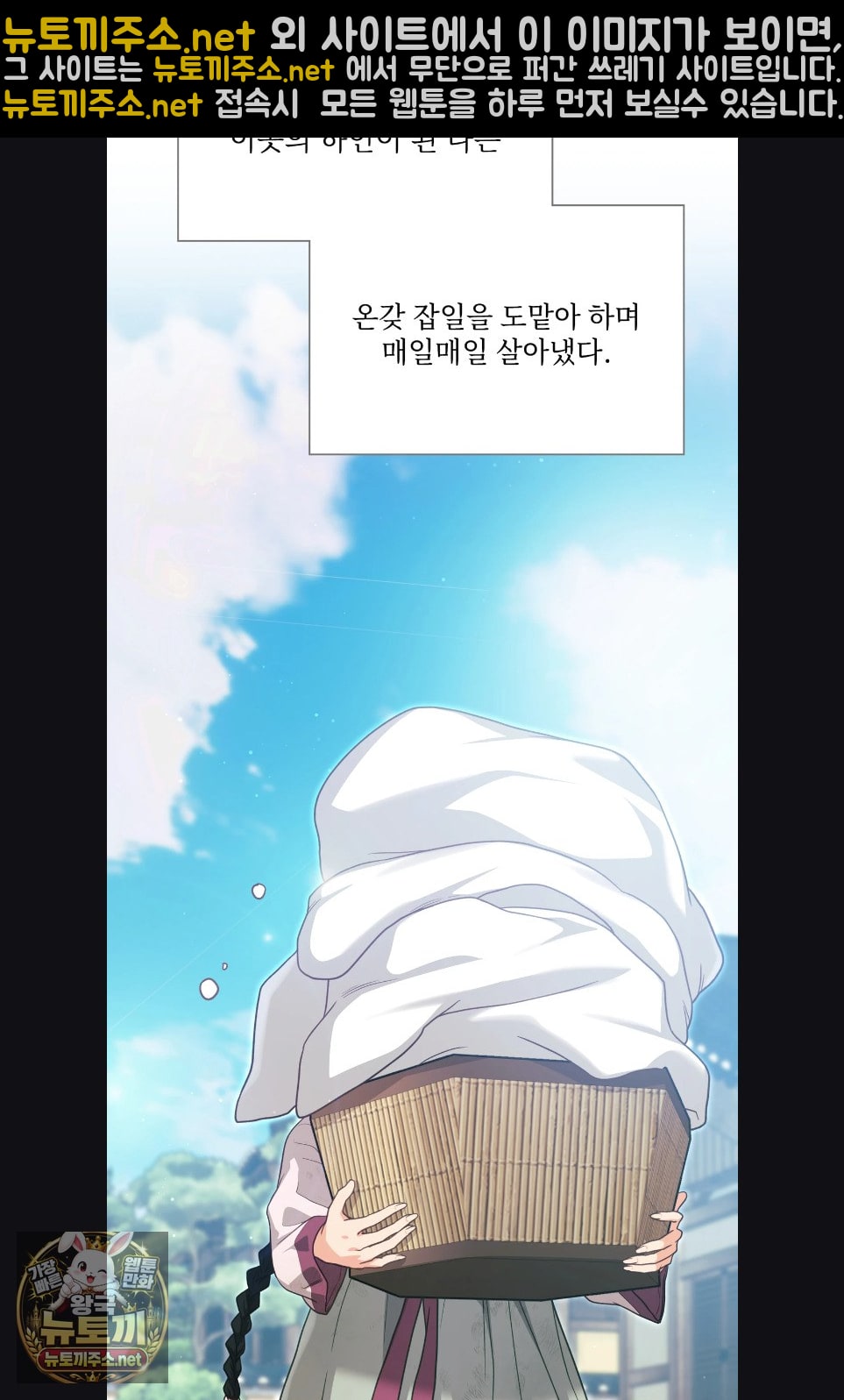 Slave Diary Raw Chapter 59 - Page 18