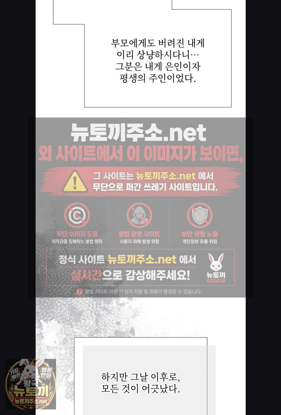 Slave Diary Raw Chapter 59 - Page 25