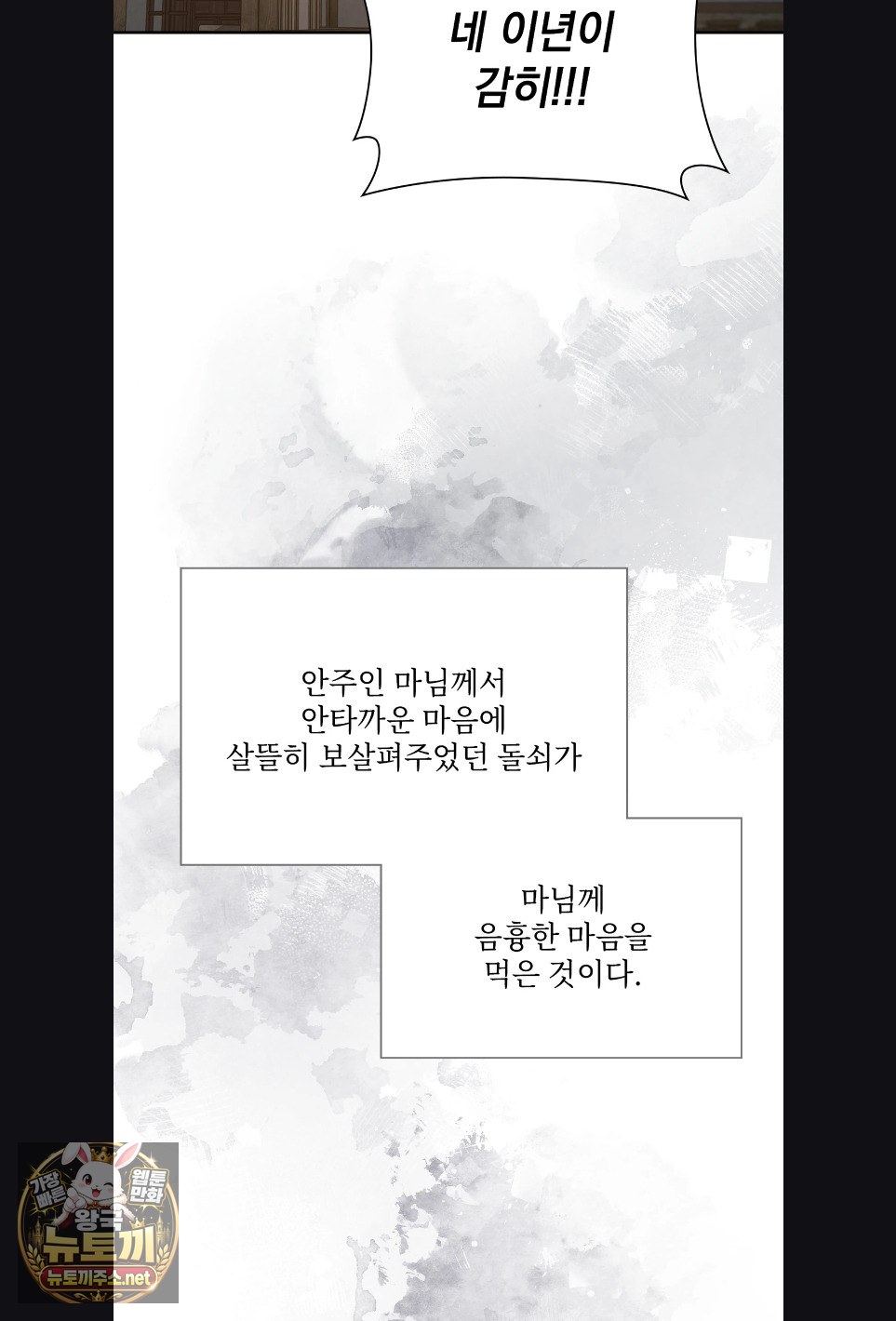 Slave Diary Raw Chapter 59 - Page 27