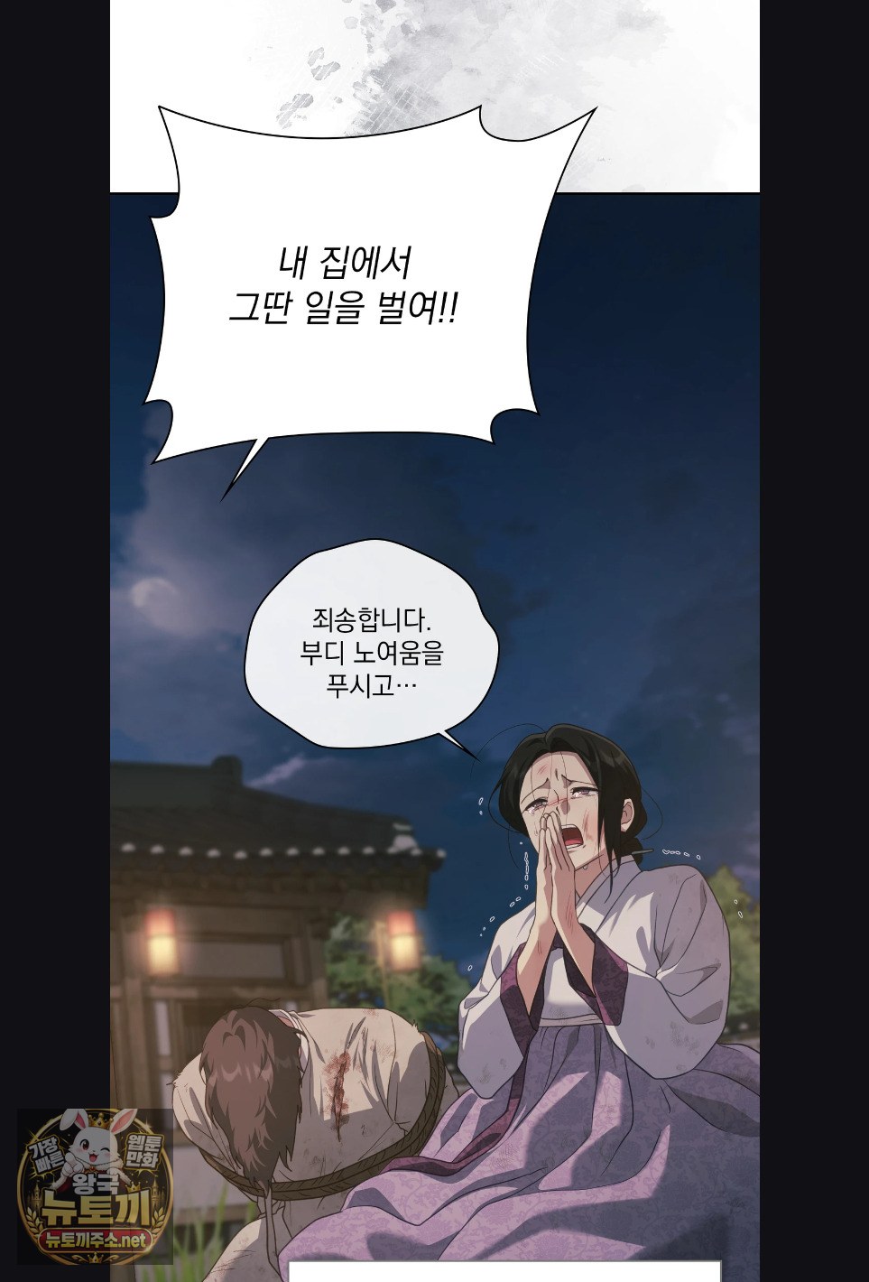 Slave Diary Raw Chapter 59 - Page 28