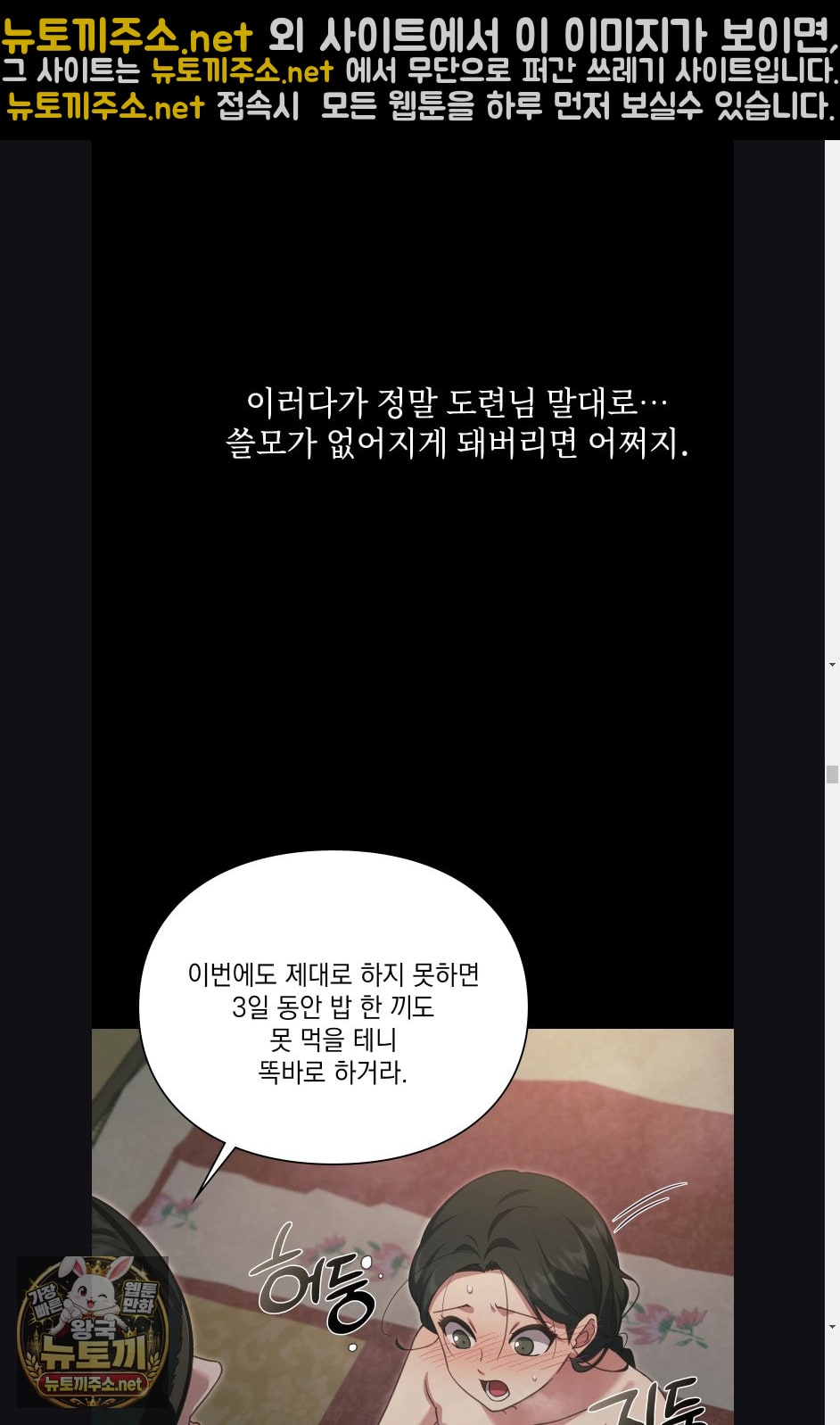 Slave Diary Raw Chapter 60 - Page 10