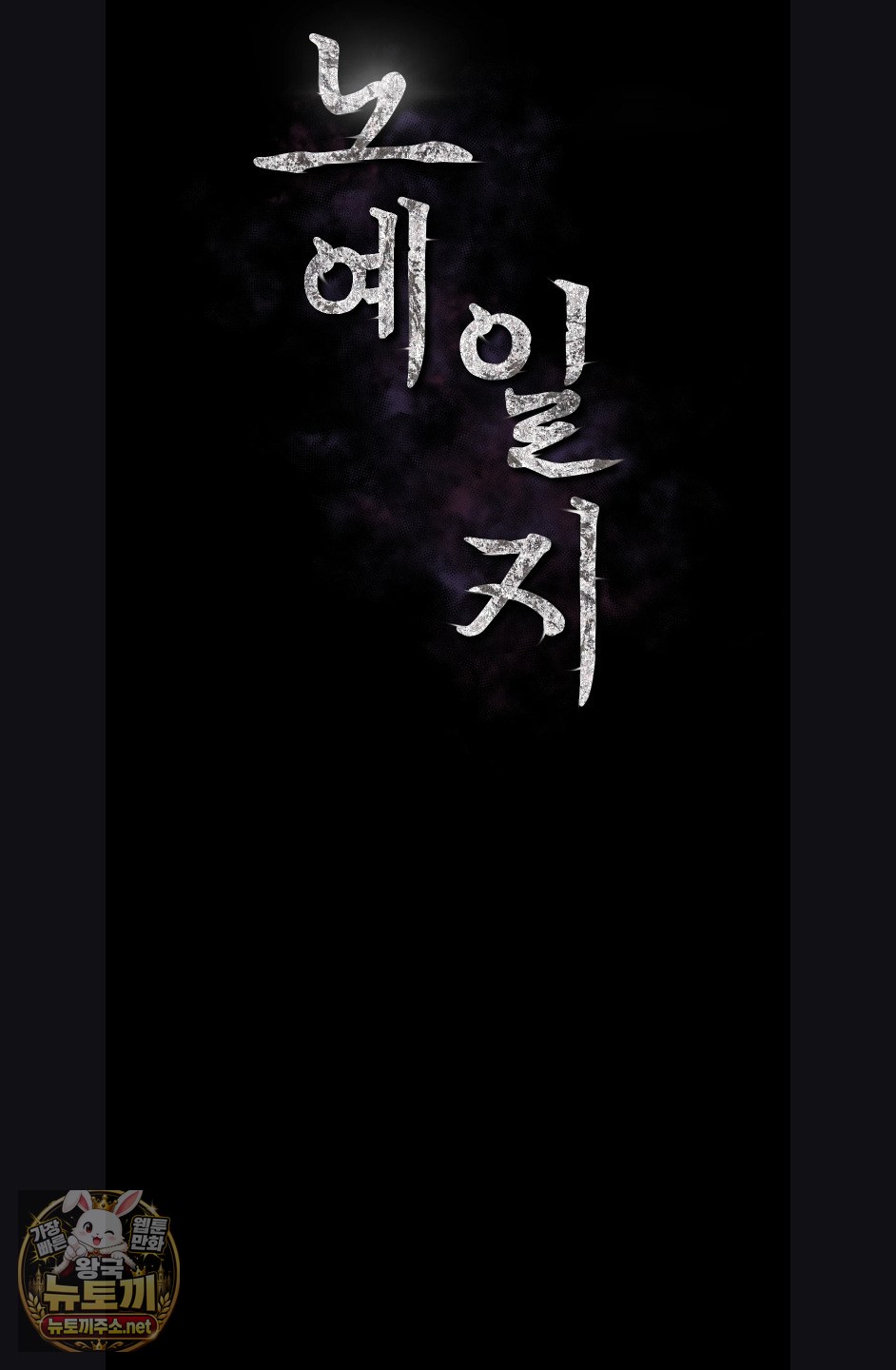 Slave Diary Raw Chapter 60 - Page 2