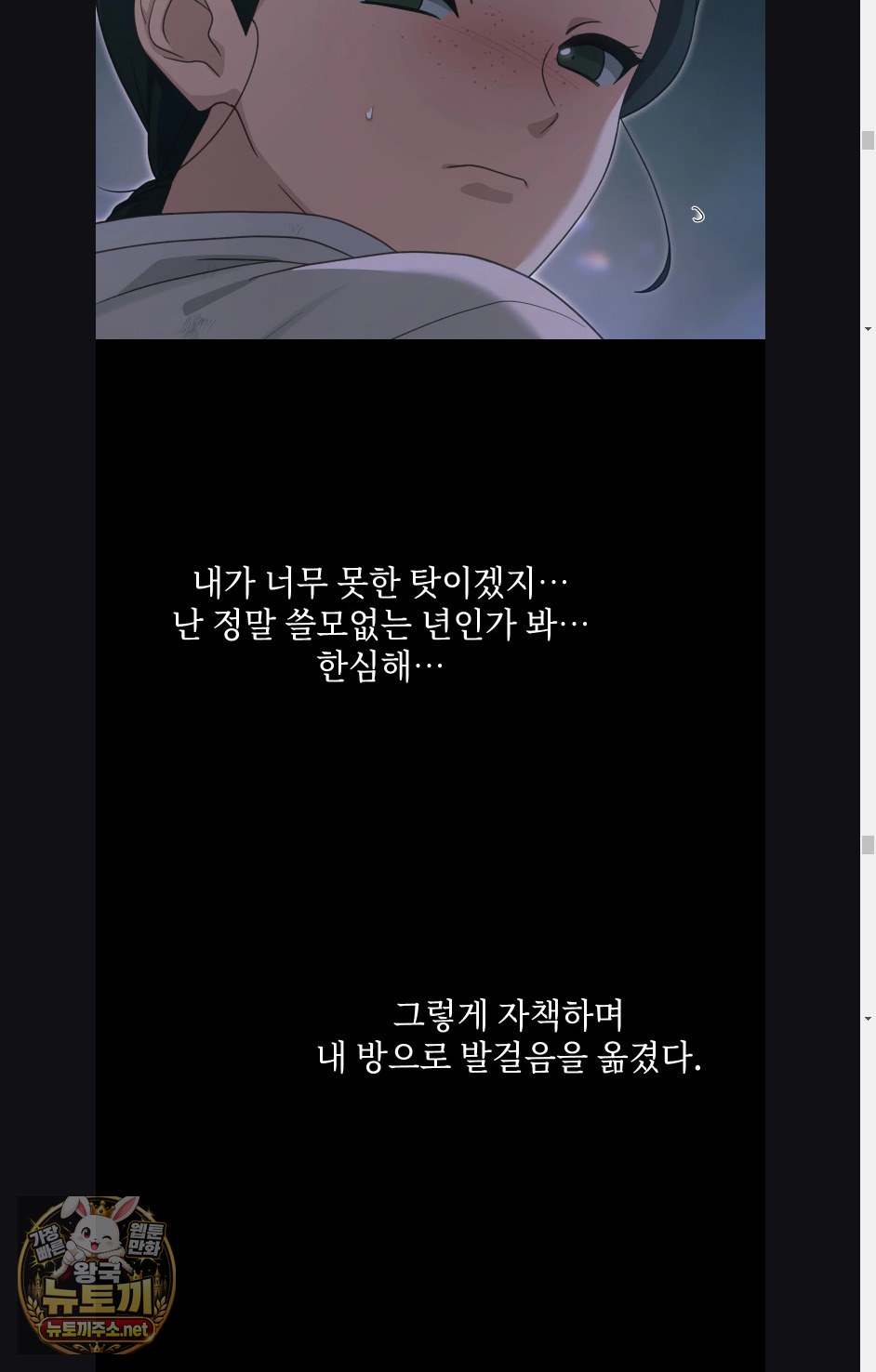 Slave Diary Raw Chapter 60 - Page 24
