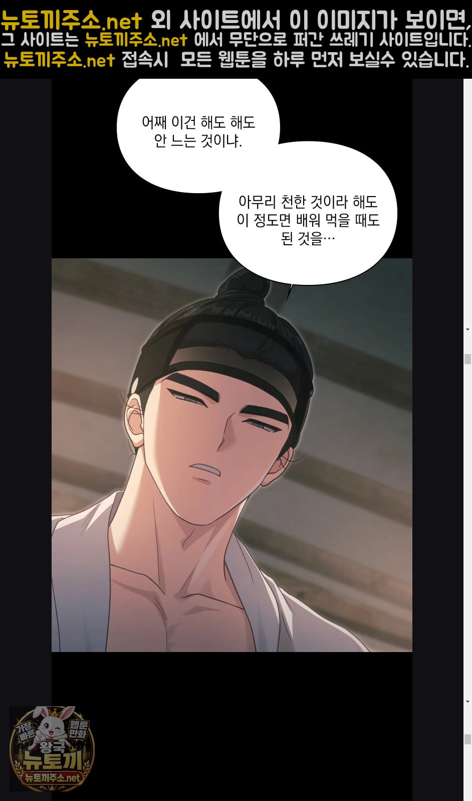 Slave Diary Raw Chapter 60 - Page 8