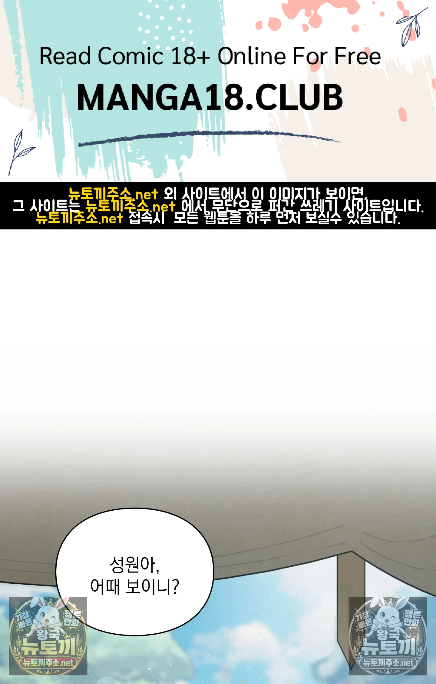 Slave Diary Raw Chapter 61 - Page 1