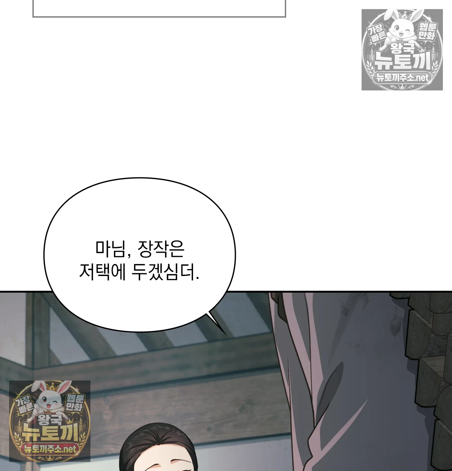 Slave Diary Raw Chapter 61 - Page 13