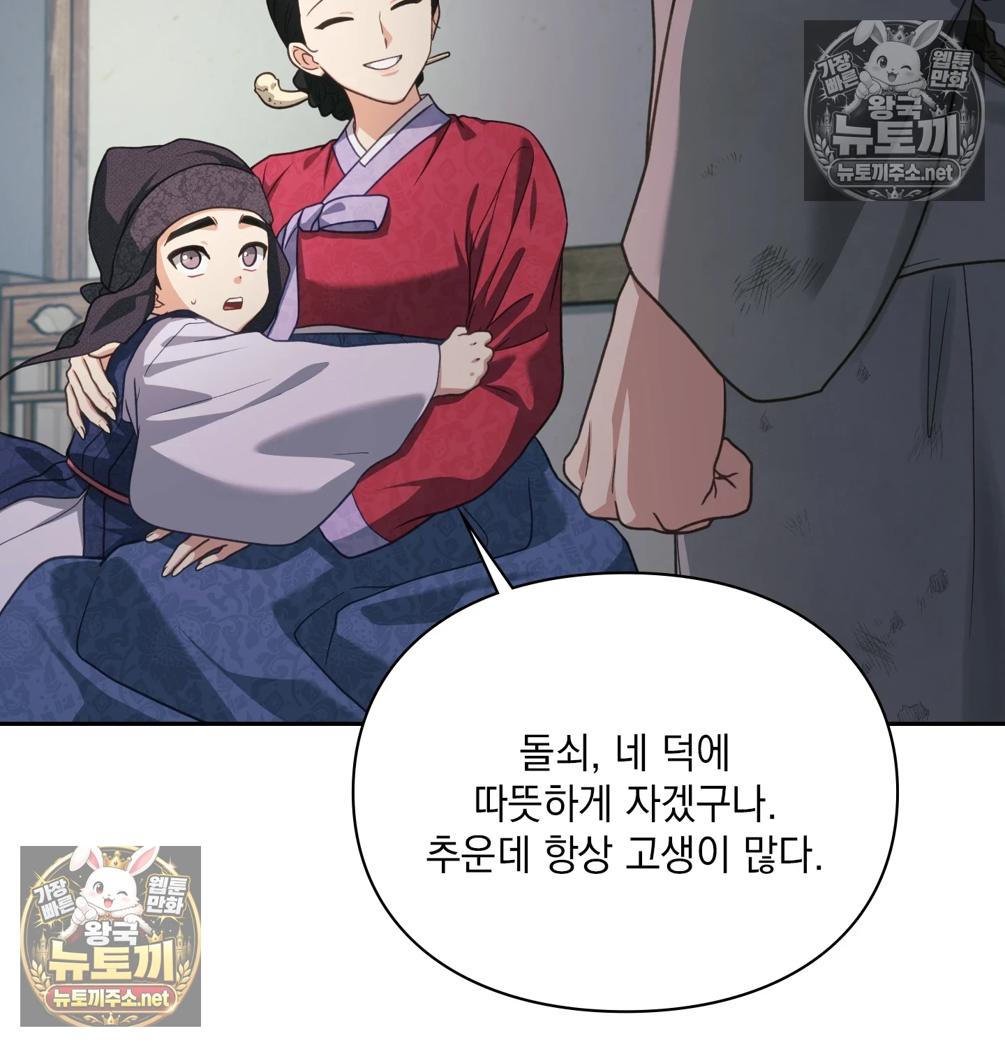 Slave Diary Raw Chapter 61 - Page 14