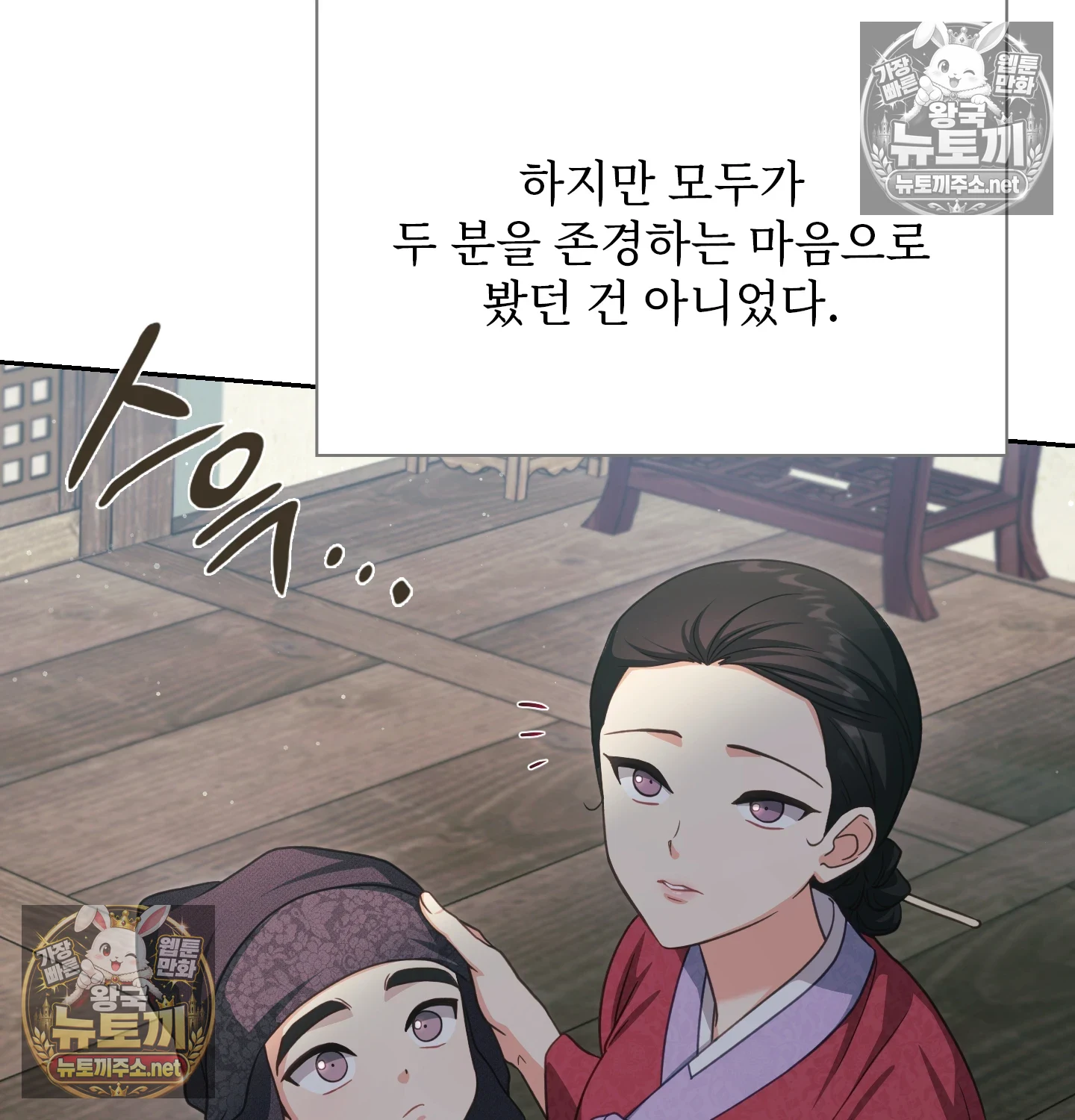 Slave Diary Raw Chapter 61 - Page 8