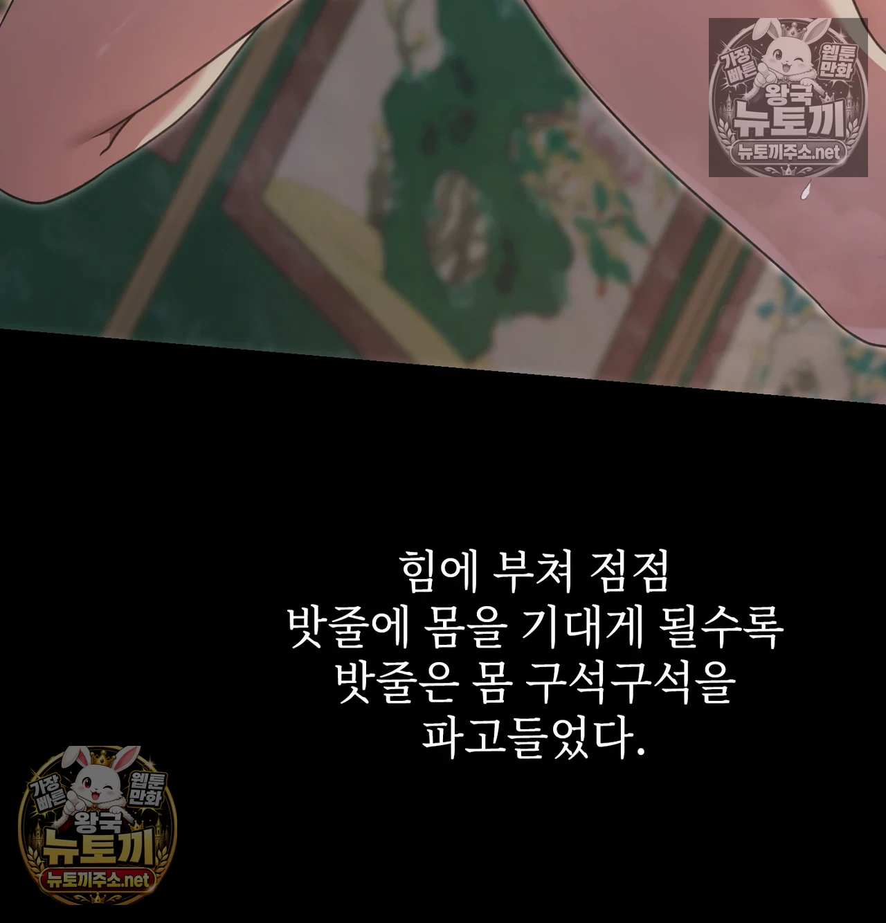 Slave Diary Raw Chapter 62 - Page 6