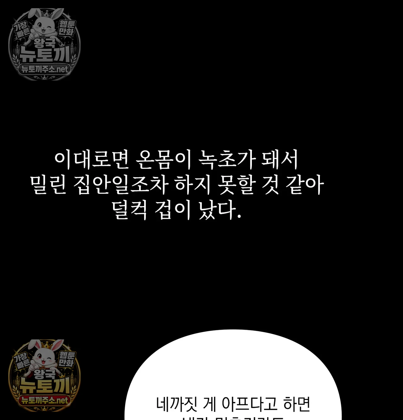 Slave Diary Raw Chapter 62 - Page 7
