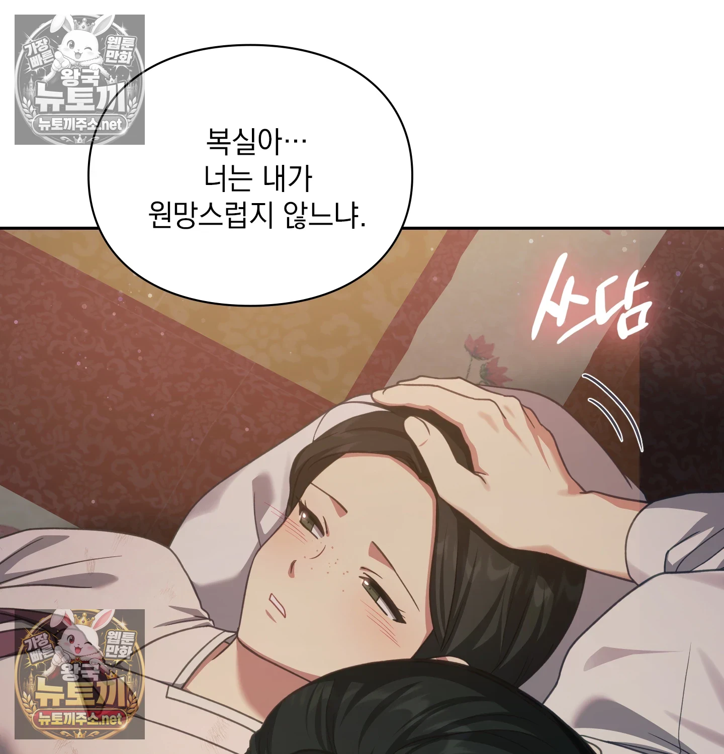 Slave Diary Raw Chapter 63 - Page 42