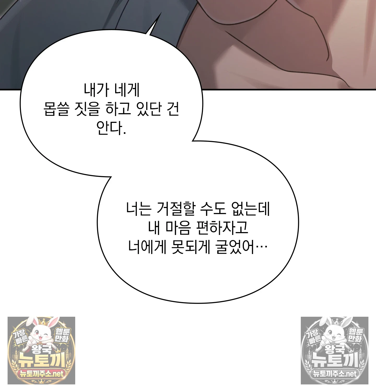 Slave Diary Raw Chapter 63 - Page 47