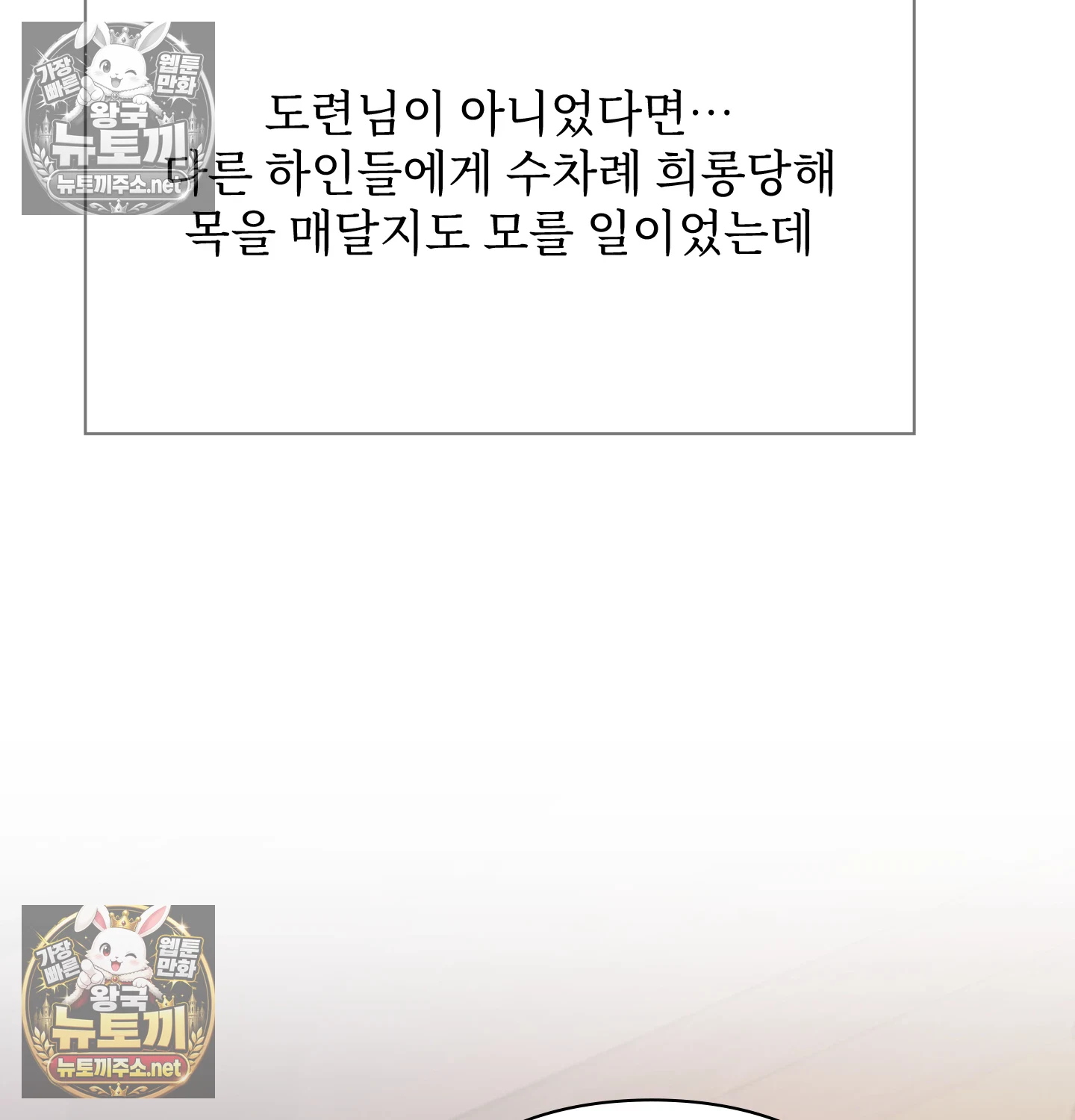 Slave Diary Raw Chapter 63 - Page 53