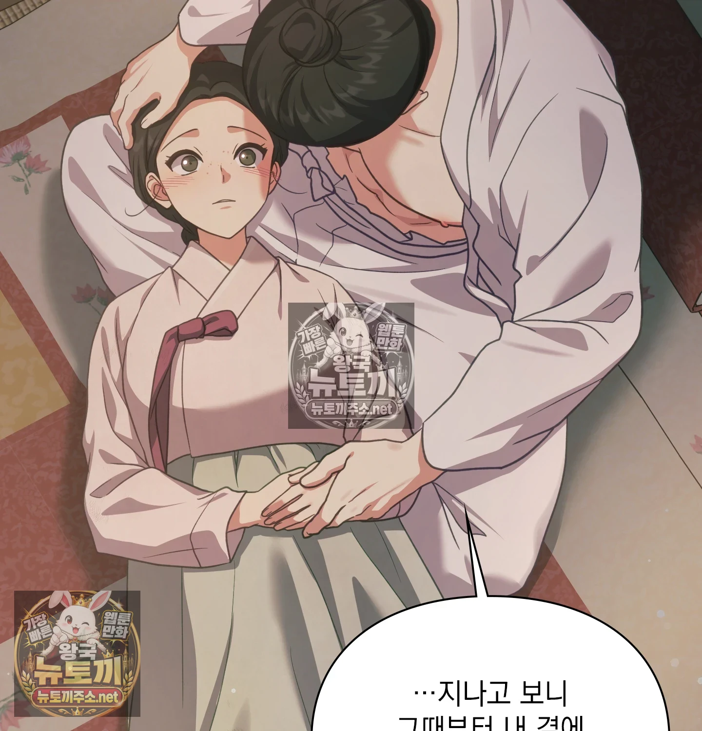 Slave Diary Raw Chapter 63 - Page 55
