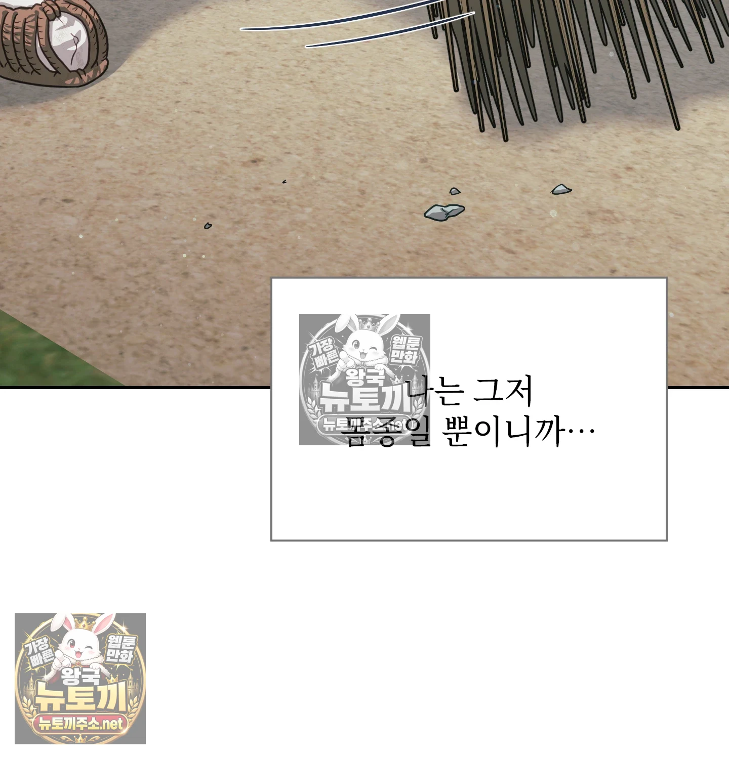 Slave Diary Raw Chapter 63 - Page 7