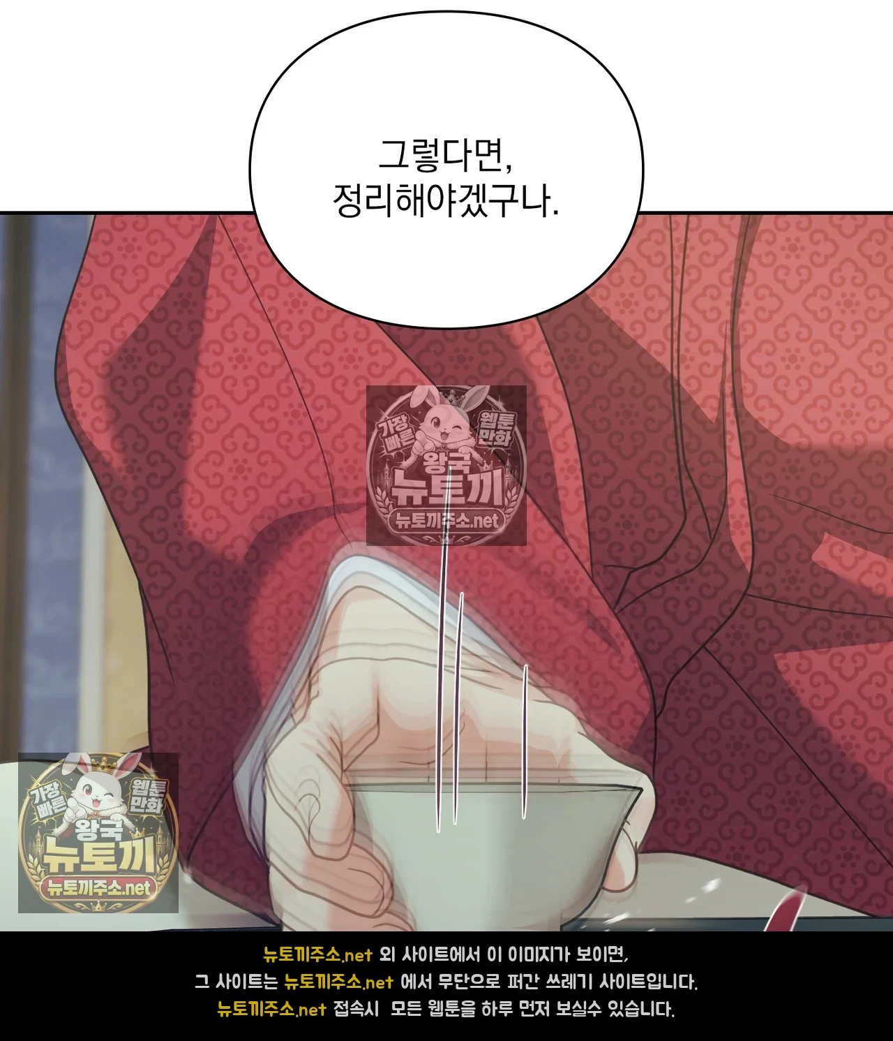 Slave Diary Raw Chapter 64 - Page 11