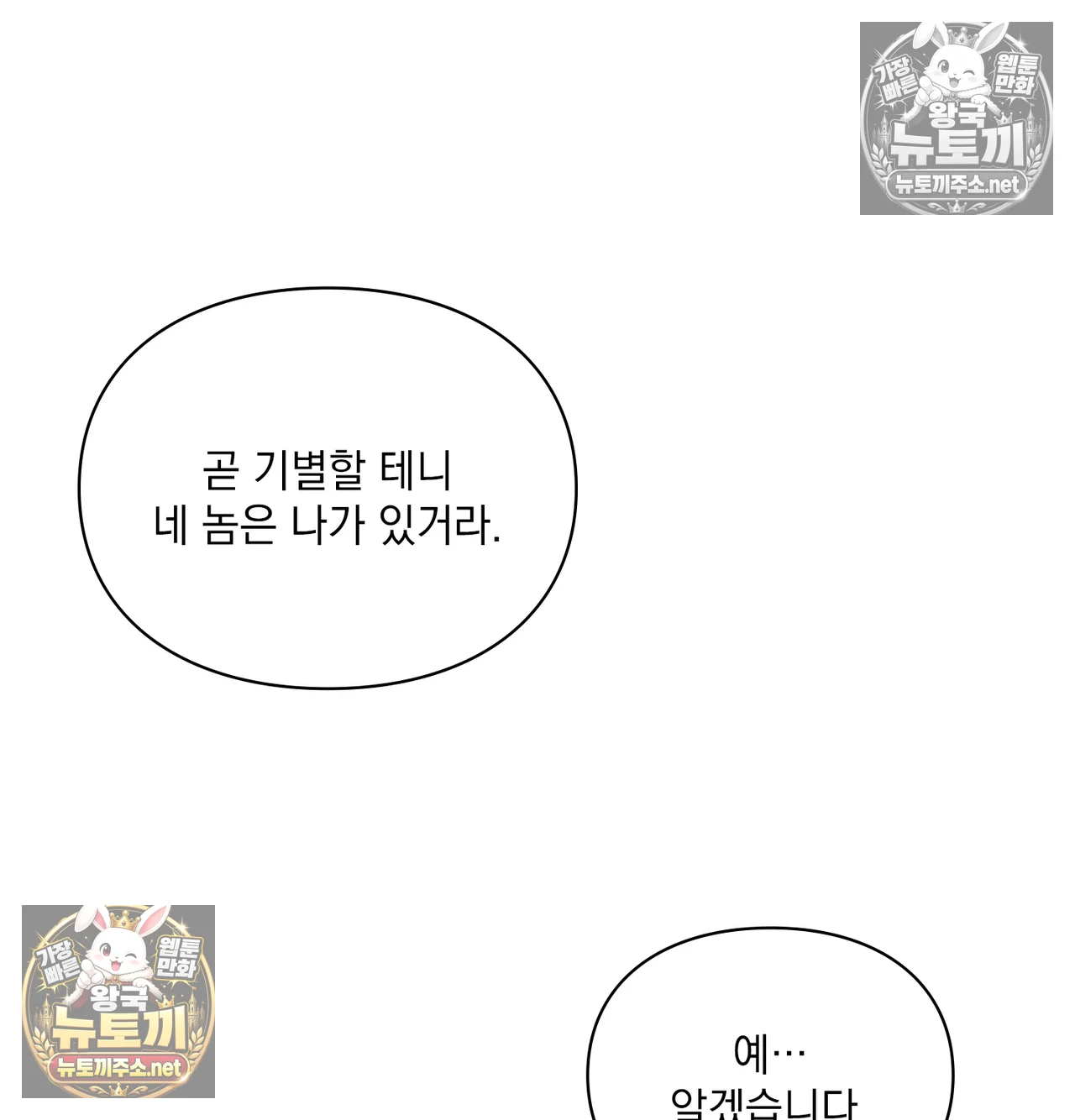 Slave Diary Raw Chapter 64 - Page 13