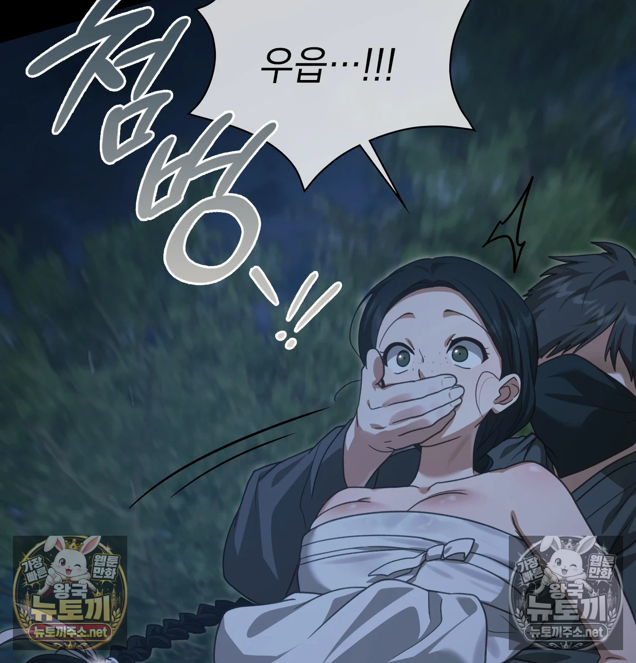Slave Diary Raw Chapter 64 - Page 31