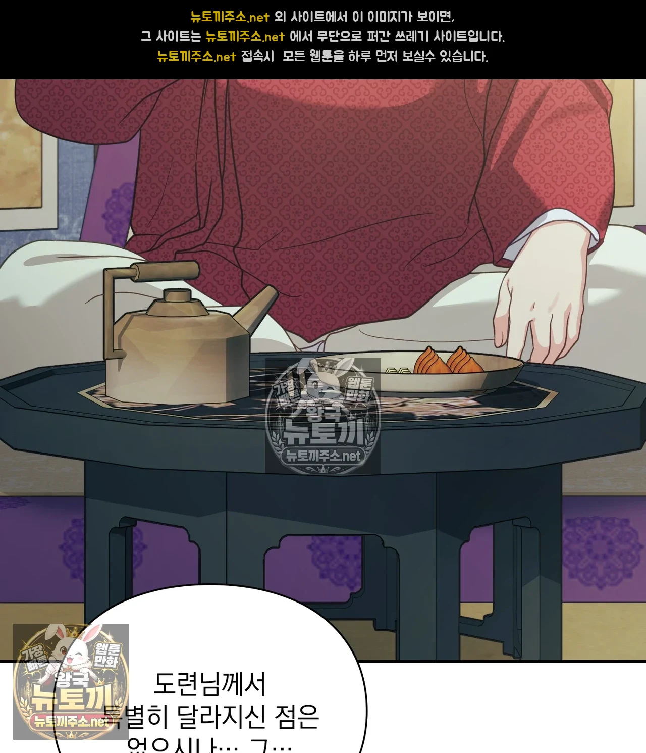 Slave Diary Raw Chapter 64 - Page 5