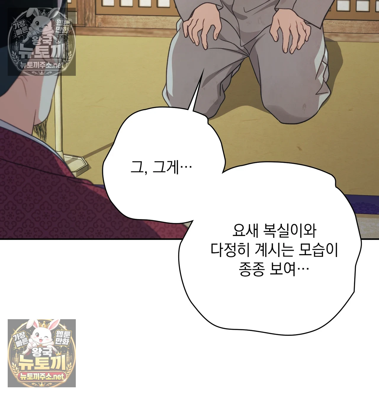 Slave Diary Raw Chapter 64 - Page 8
