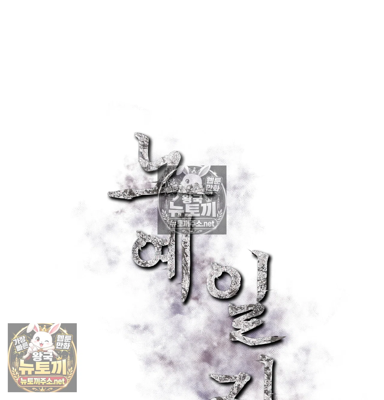 Slave Diary Raw Chapter 65 - Page 32
