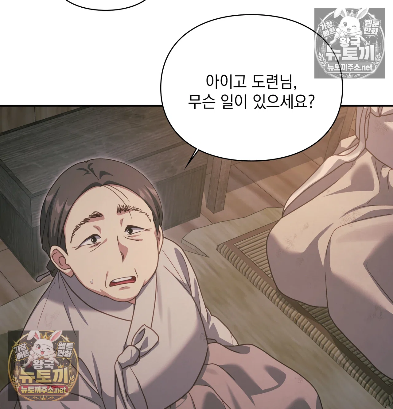 Slave Diary Raw Chapter 65 - Page 7