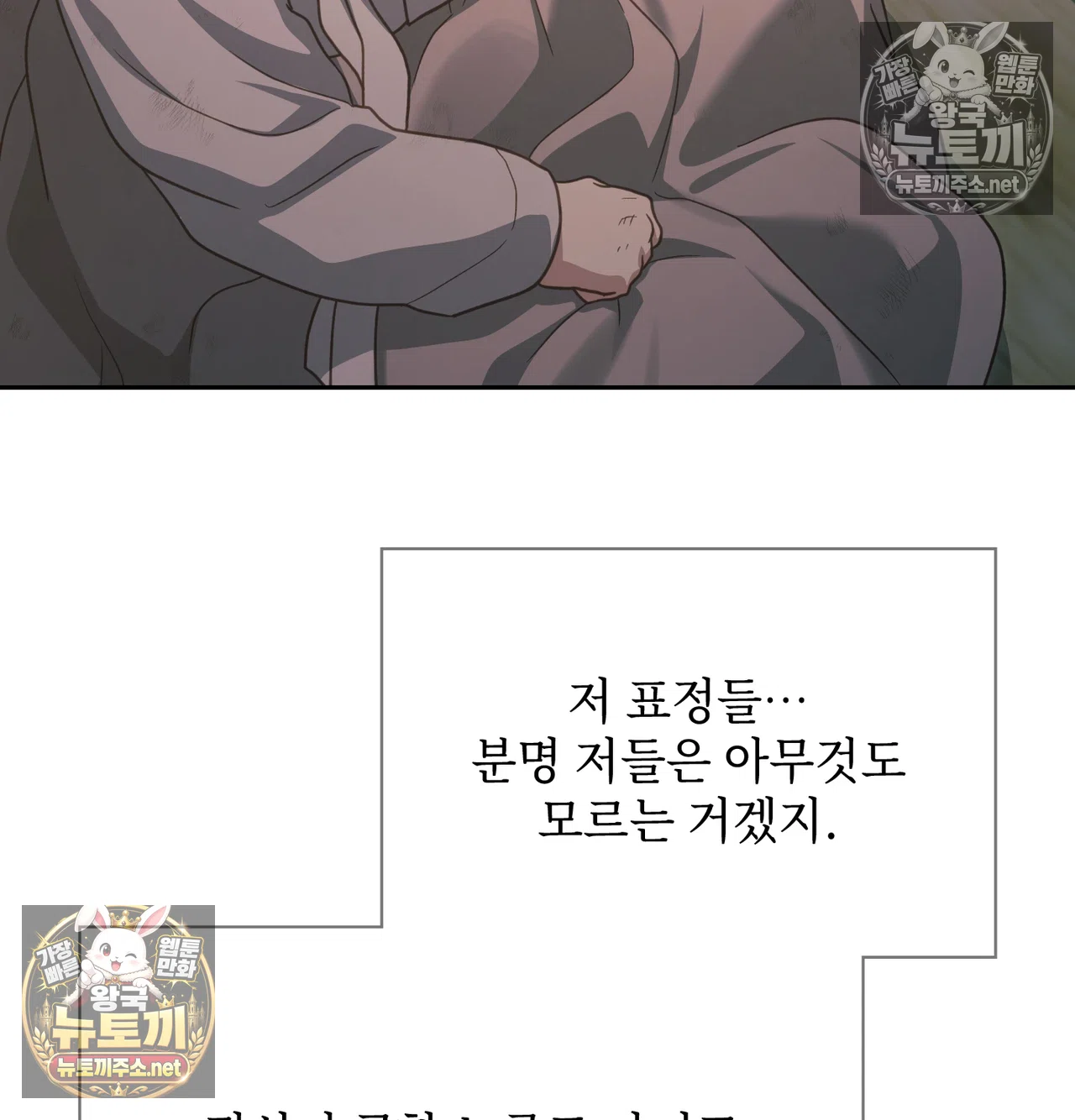 Slave Diary Raw Chapter 65 - Page 8