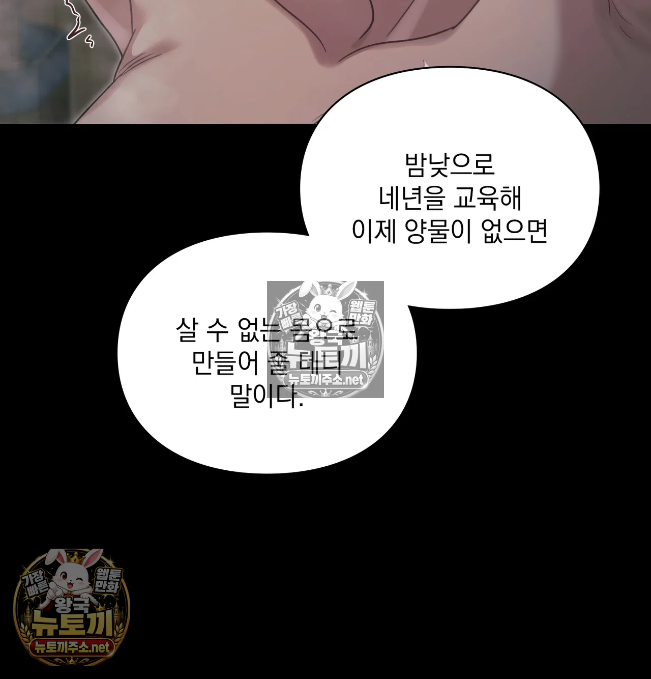 Slave Diary Raw Chapter 66 - Page 16