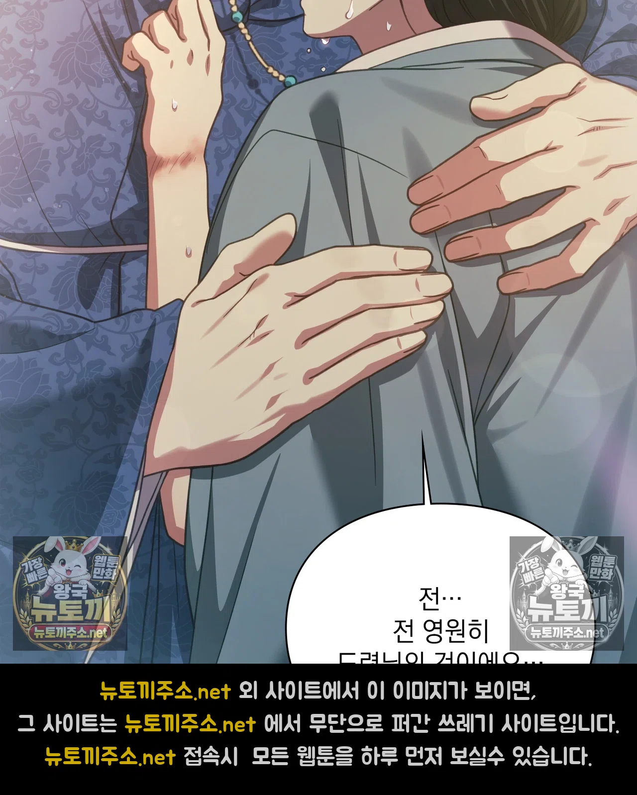 Slave Diary Raw Chapter 66 - Page 54