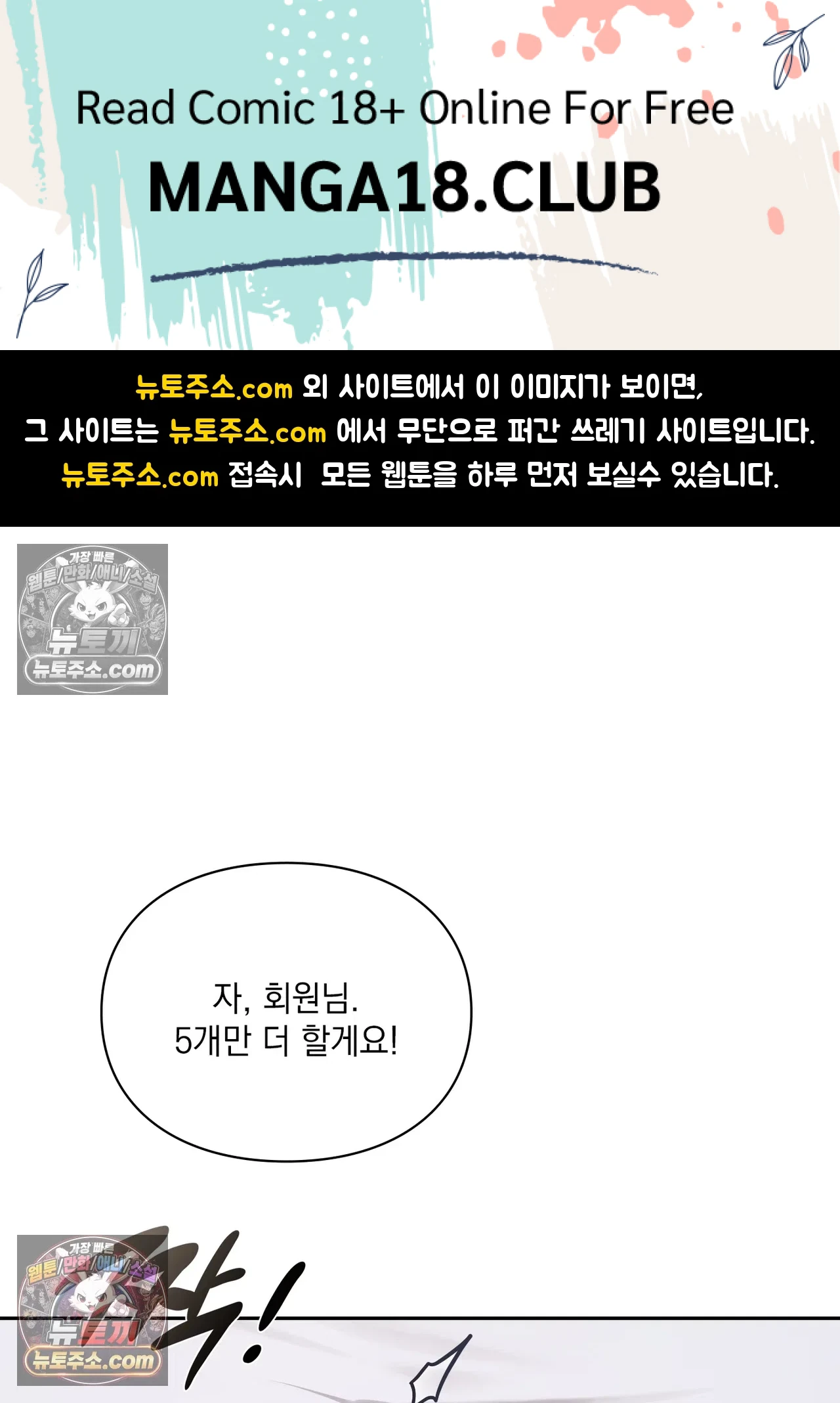 Slave Diary Raw Chapter 67 - Page 1