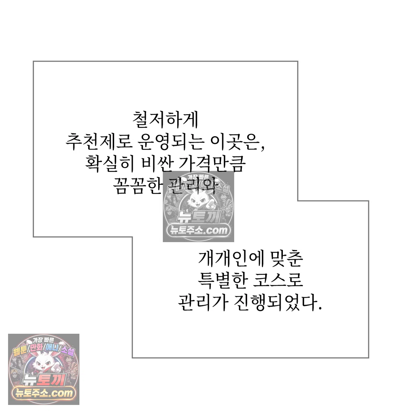 Slave Diary Raw Chapter 67 - Page 10
