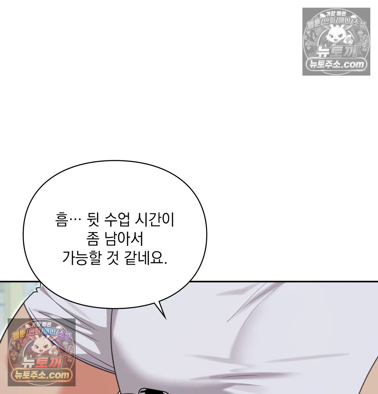 Slave Diary Raw Chapter 67 - Page 15