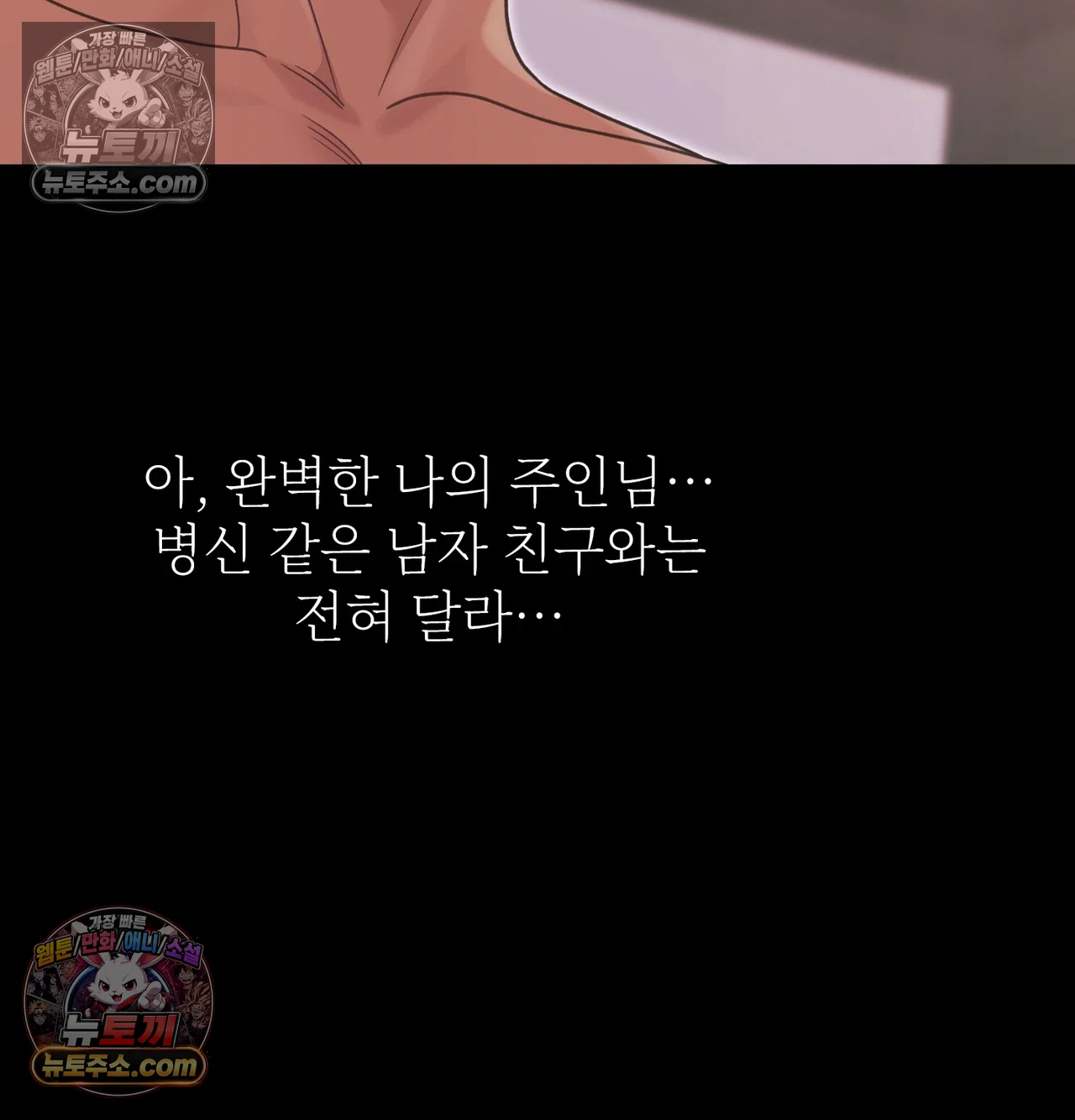 Slave Diary Raw Chapter 67 - Page 38