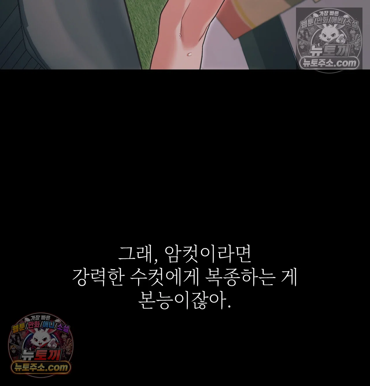 Slave Diary Raw Chapter 67 - Page 46