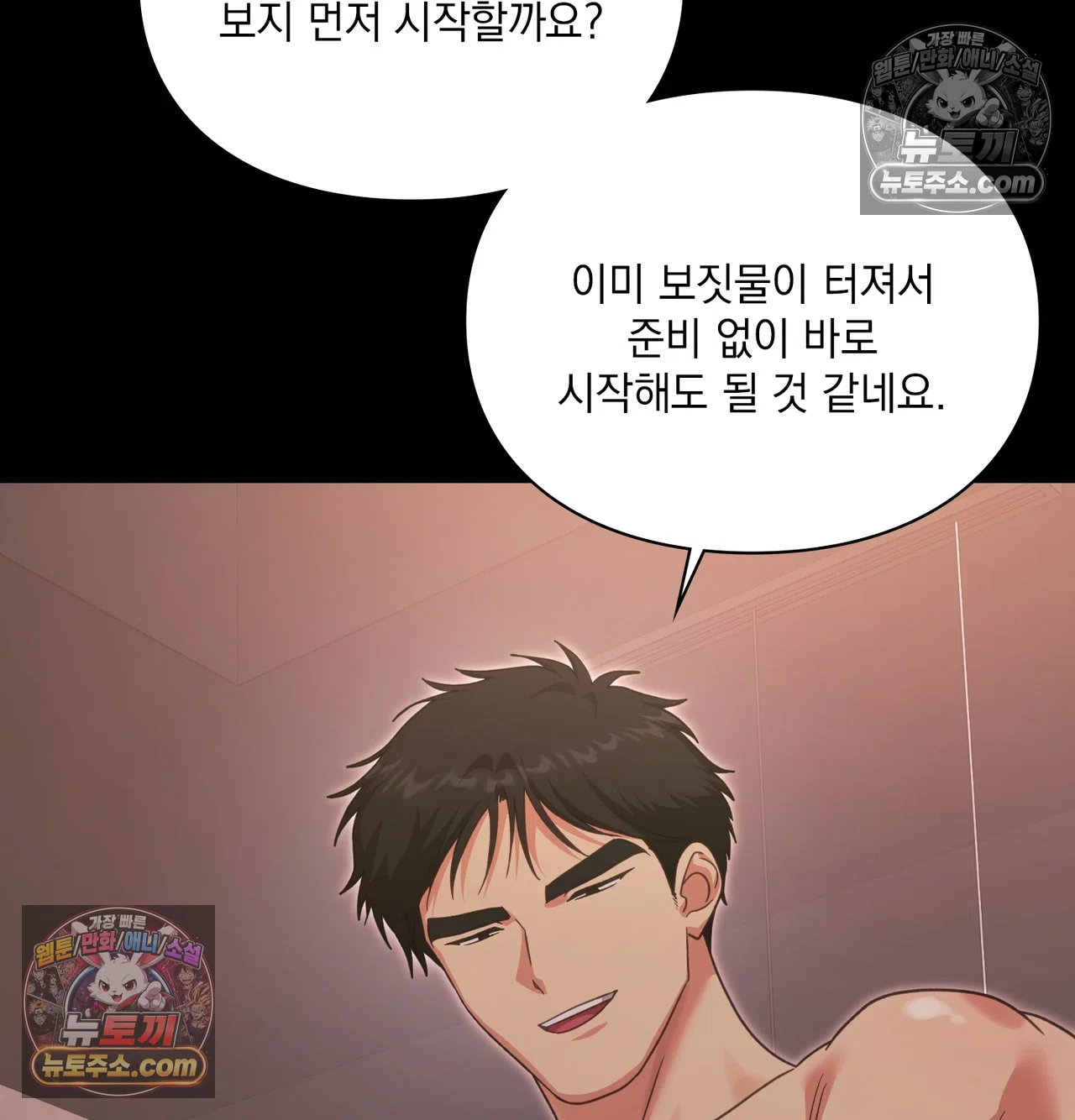 Slave Diary Raw Chapter 67 - Page 50