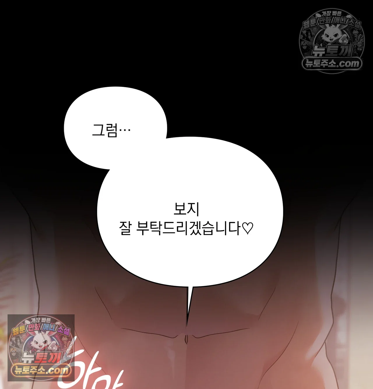 Slave Diary Raw Chapter 67 - Page 54