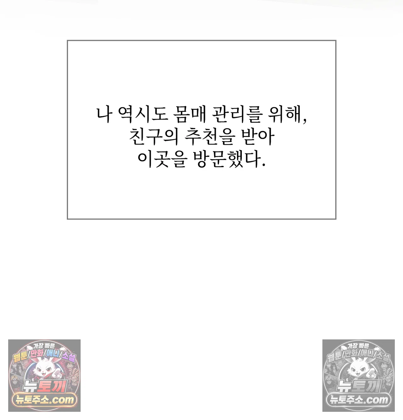 Slave Diary Raw Chapter 67 - Page 7