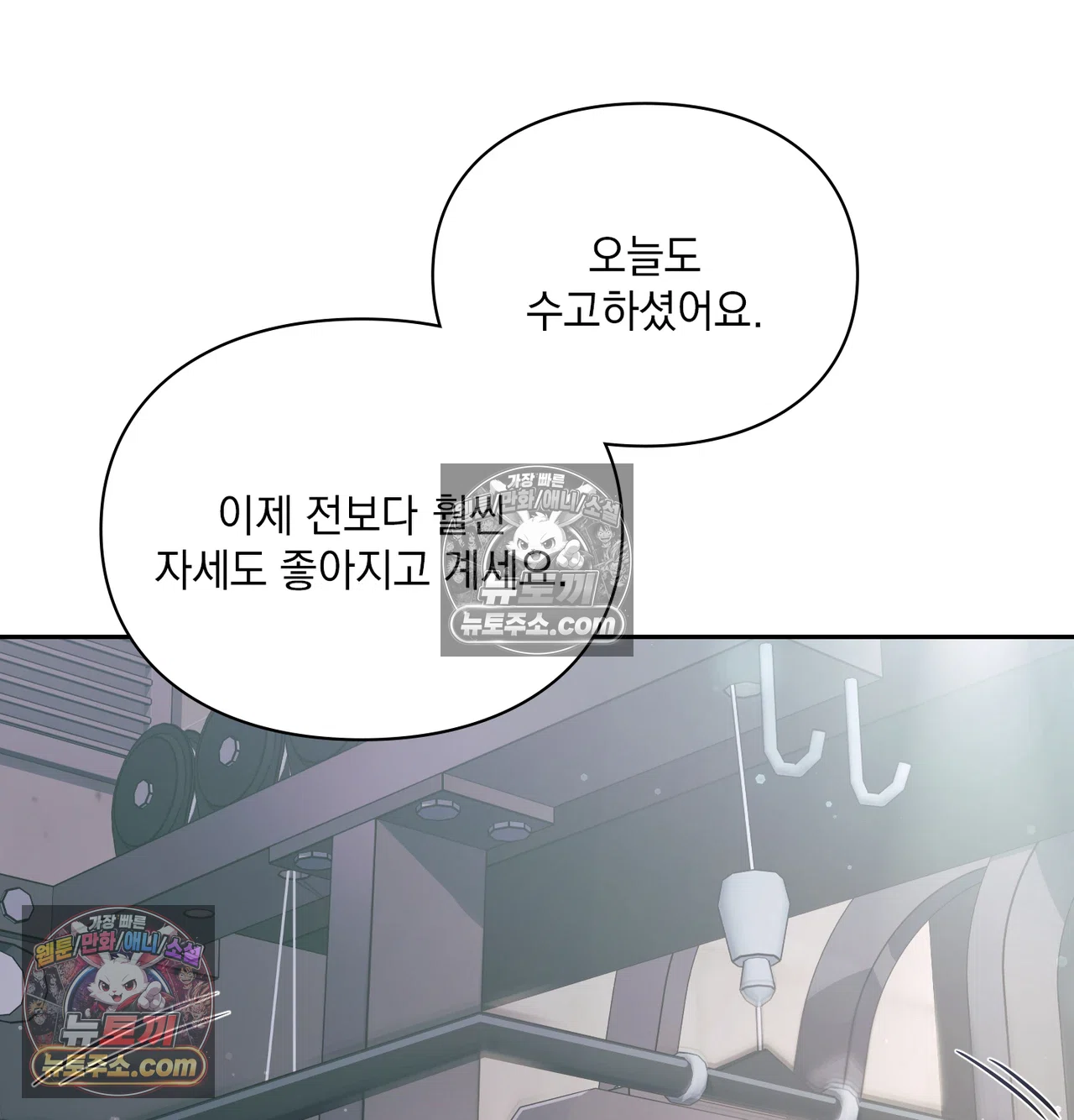 Slave Diary Raw Chapter 67 - Page 8