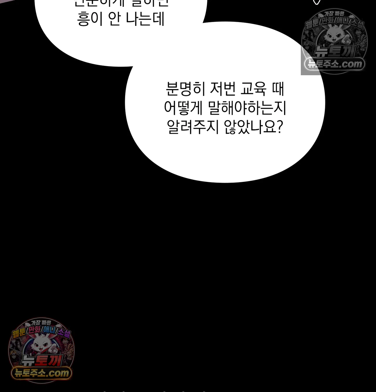 Slave Diary Raw Chapter 68 - Page 21