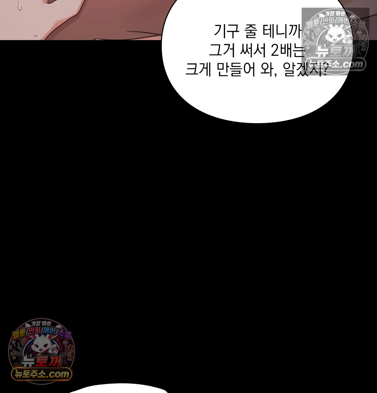Slave Diary Raw Chapter 68 - Page 47