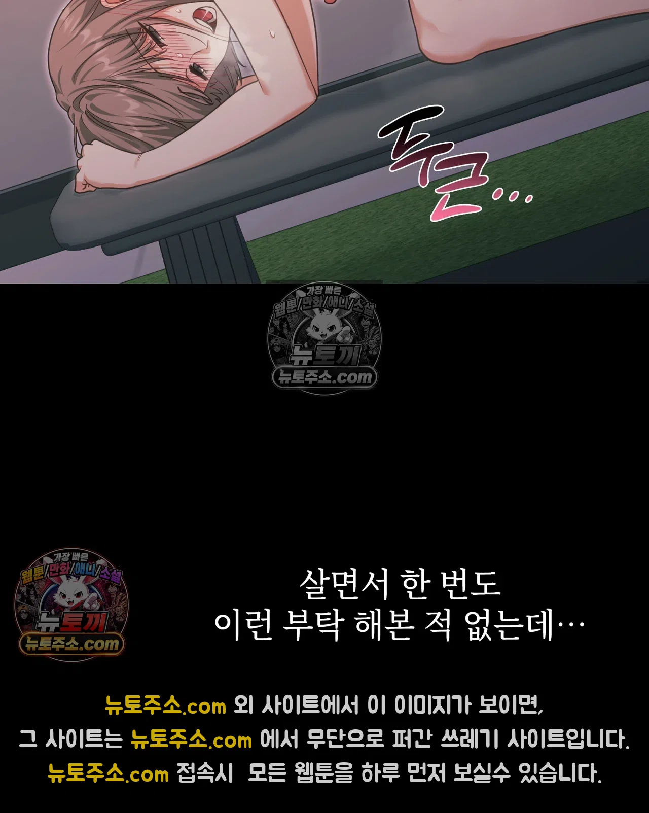Slave Diary Raw Chapter 68 - Page 5