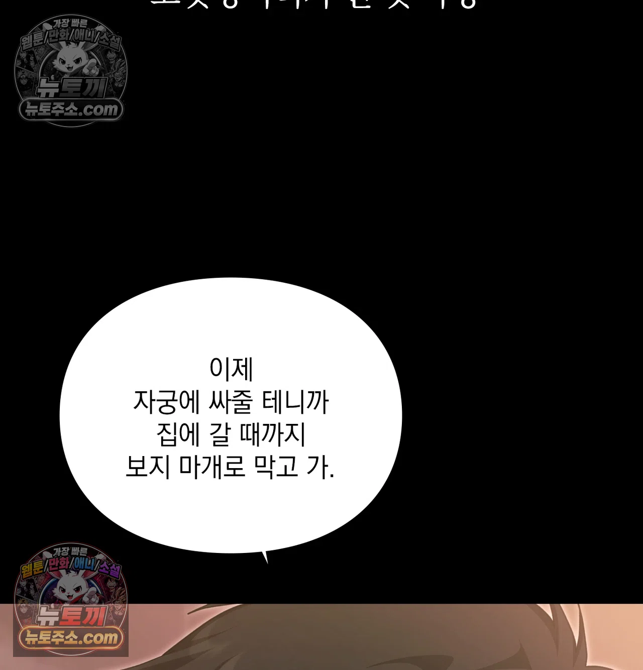 Slave Diary Raw Chapter 68 - Page 50