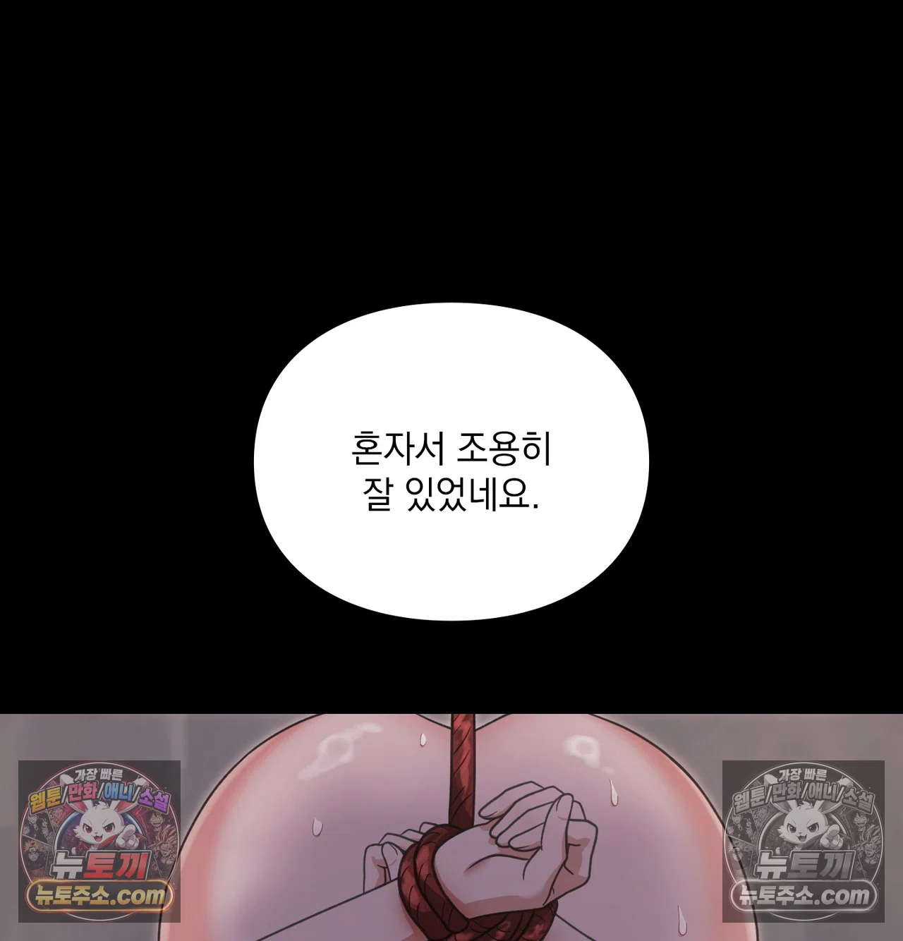Slave Diary Raw Chapter 70 - Page 30