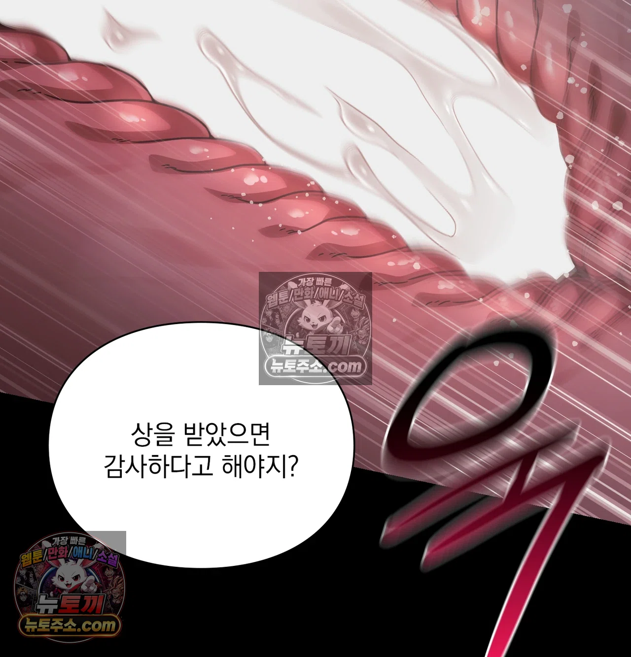 Slave Diary Raw Chapter 70 - Page 46