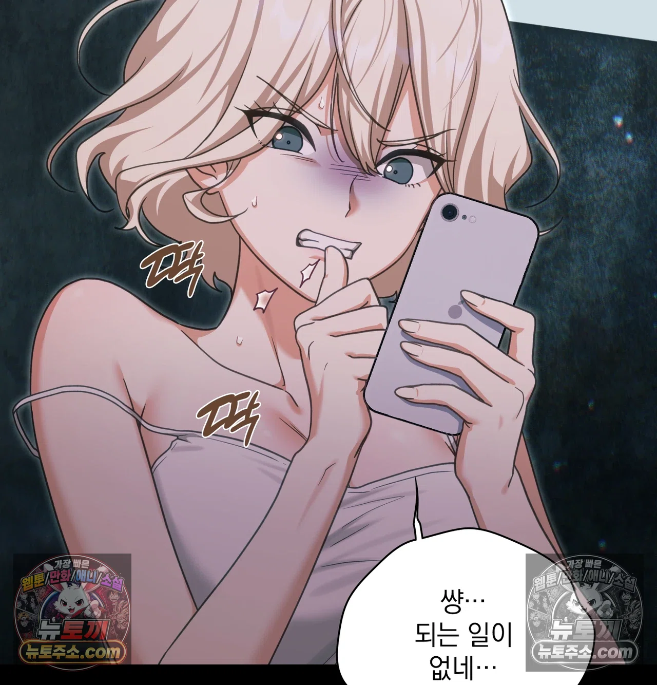Slave Diary Raw Chapter 71 - Page 19