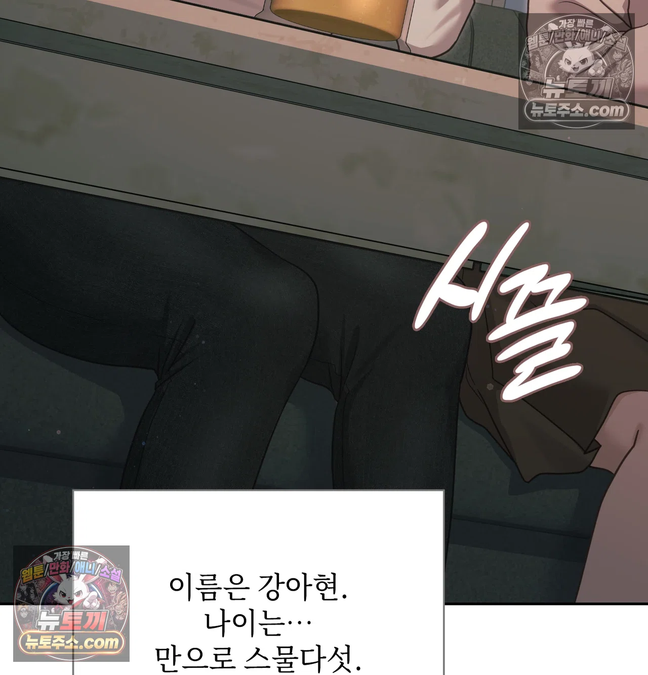 Slave Diary Raw Chapter 71 - Page 5